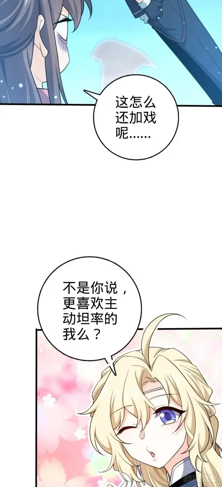 《大王饶命》784 吾等愿意前往图45