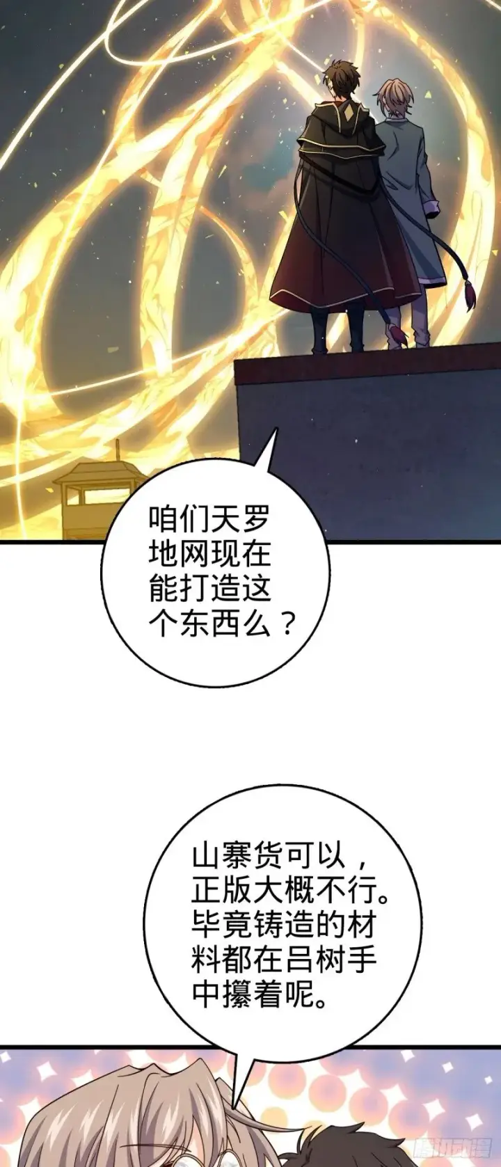 《大王饶命》784 吾等愿意前往图5