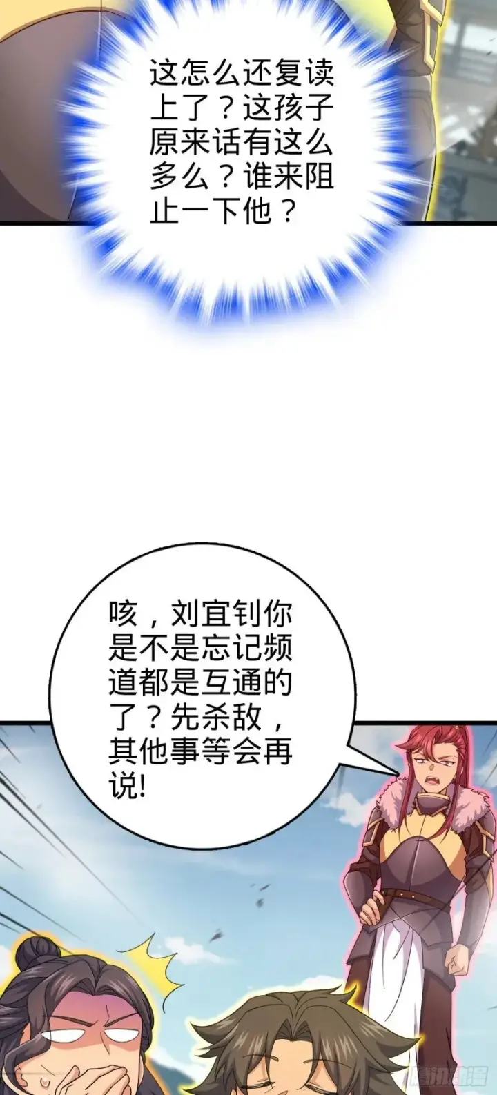 《大王饶命》785 血祭旌旗图26