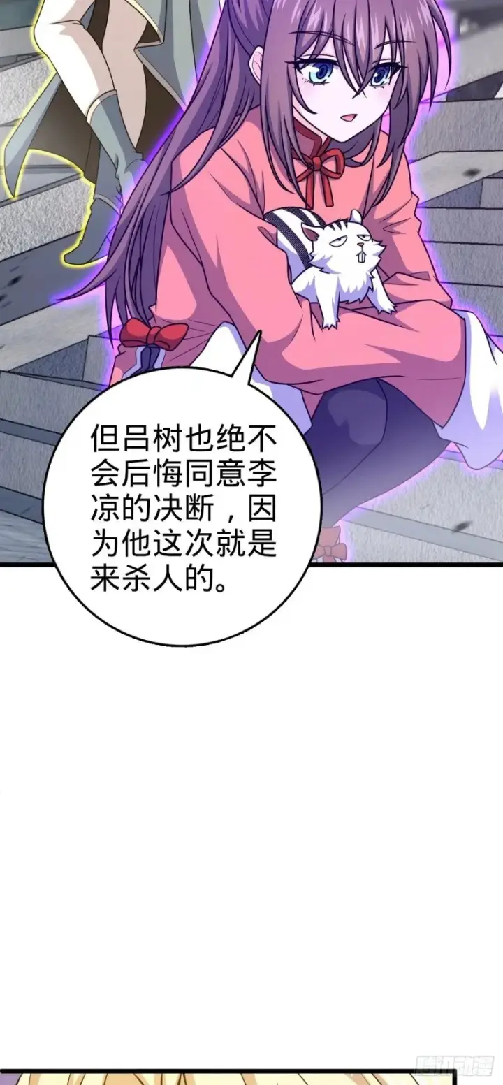 《大王饶命》785 血祭旌旗图34