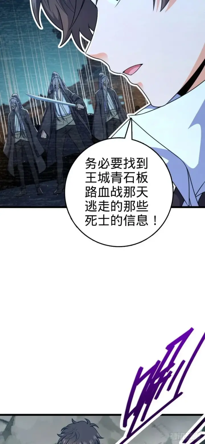 《大王饶命》785 血祭旌旗图45