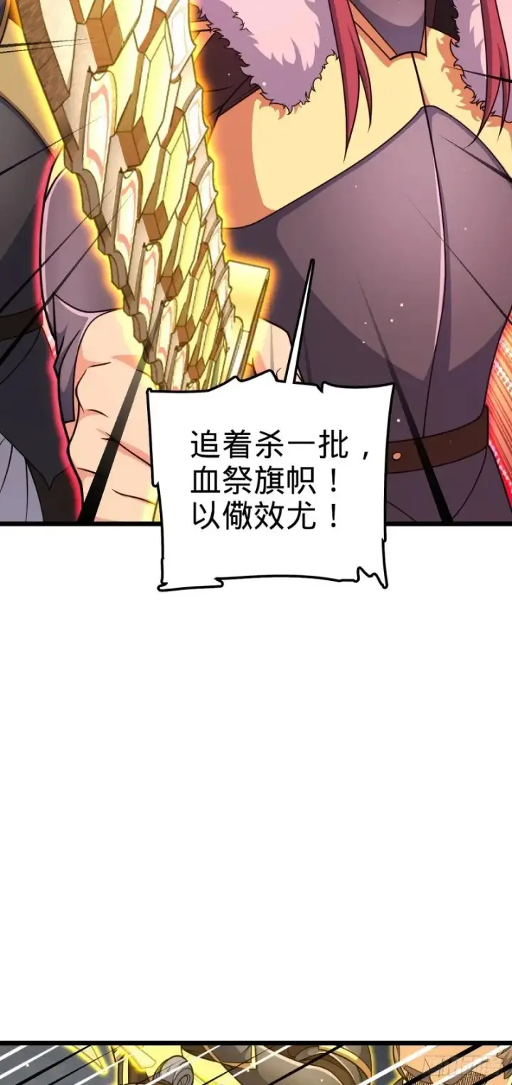 《大王饶命》785 血祭旌旗图6