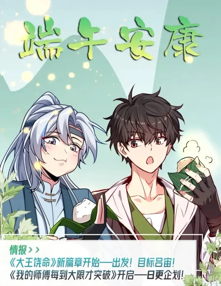 《大王饶命》785 血祭旌旗图61