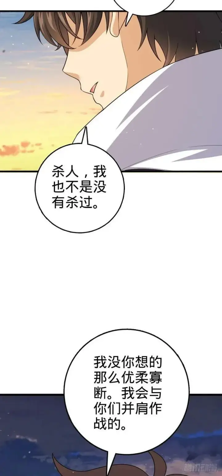 《大王饶命》786 回归南庚城图11