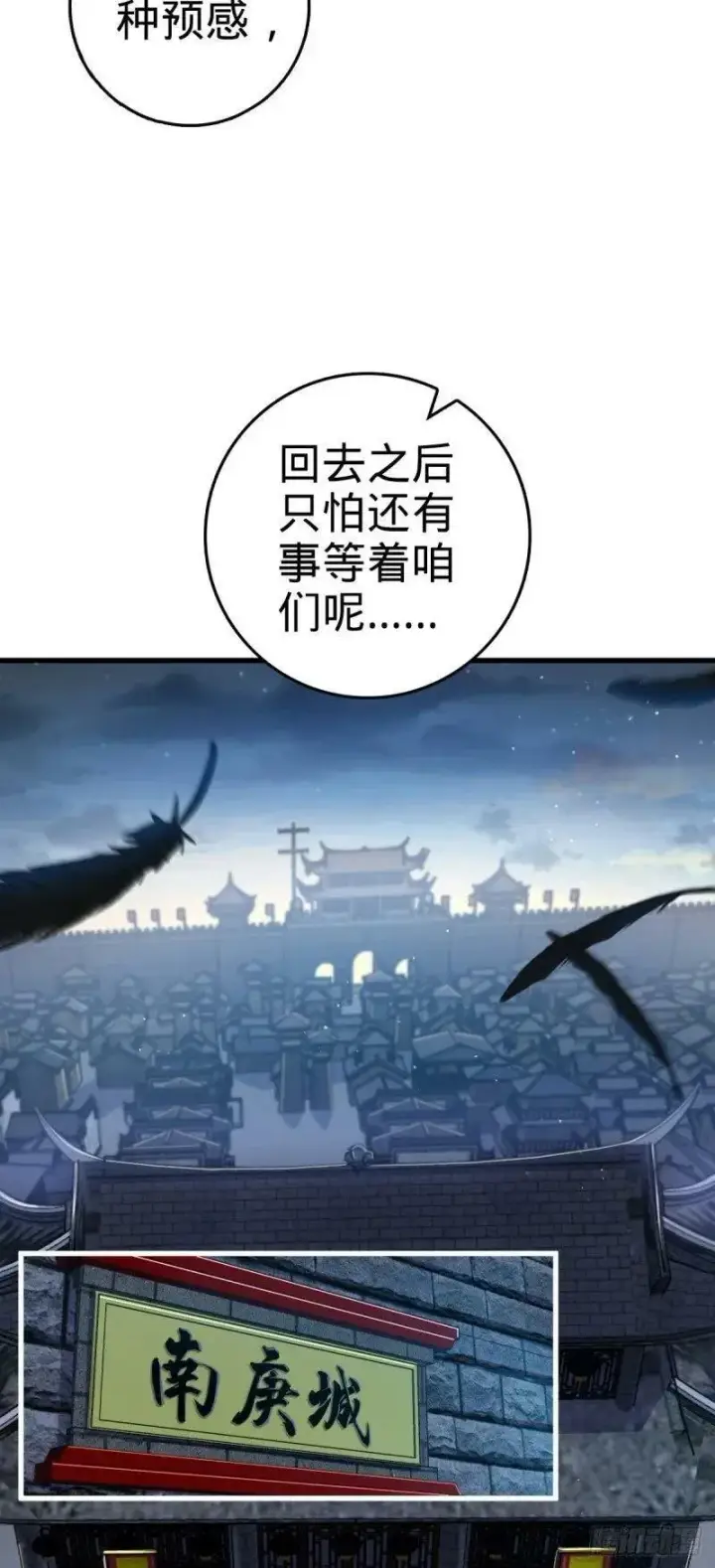 《大王饶命》786 回归南庚城图14