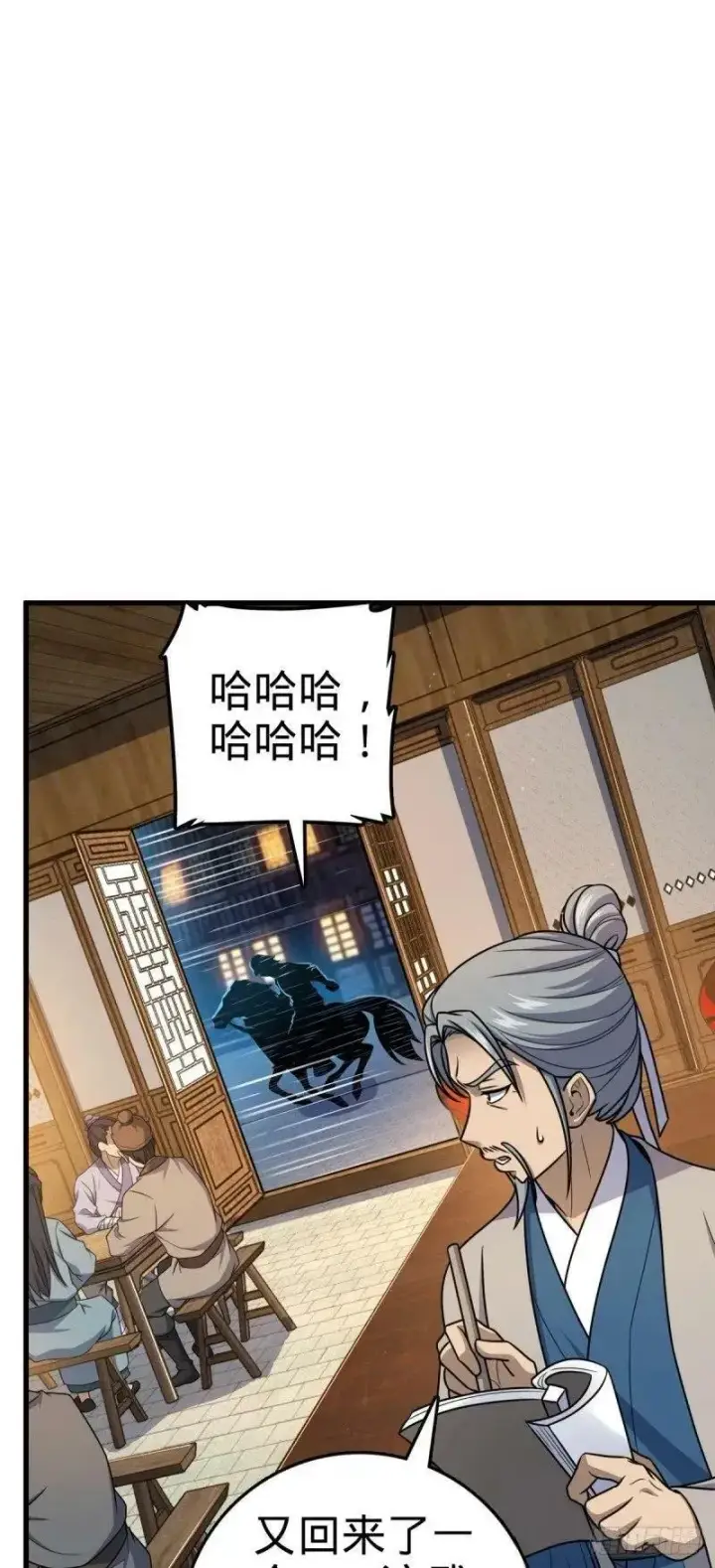 《大王饶命》786 回归南庚城图17
