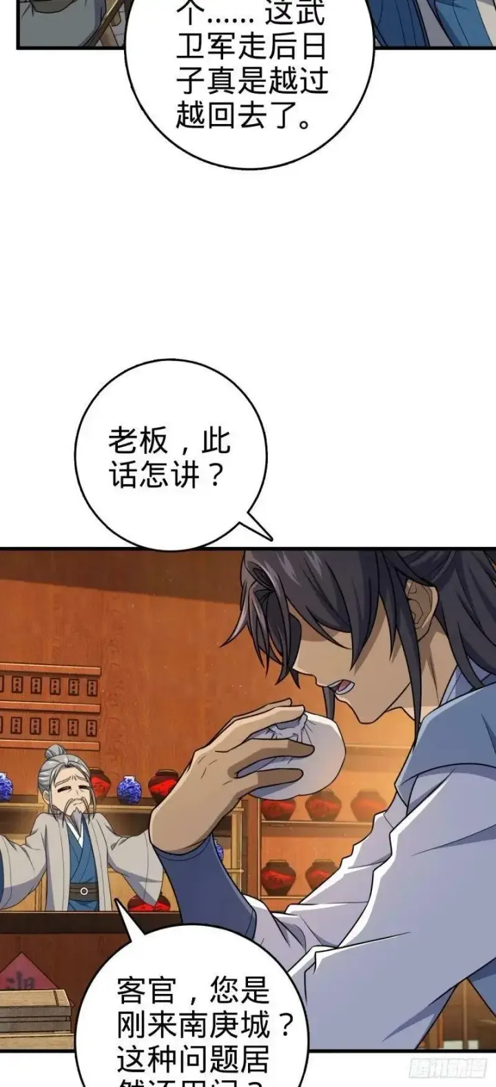 《大王饶命》786 回归南庚城图18