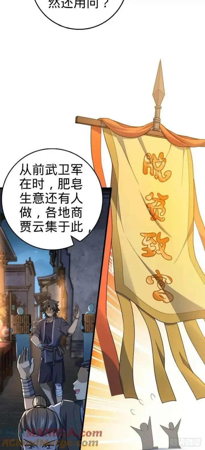 《大王饶命》786 回归南庚城图19