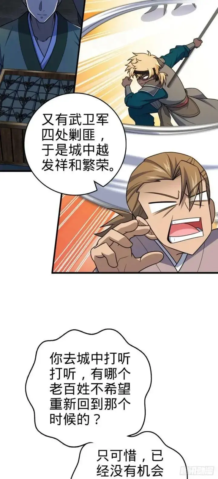 《大王饶命》786 回归南庚城图20