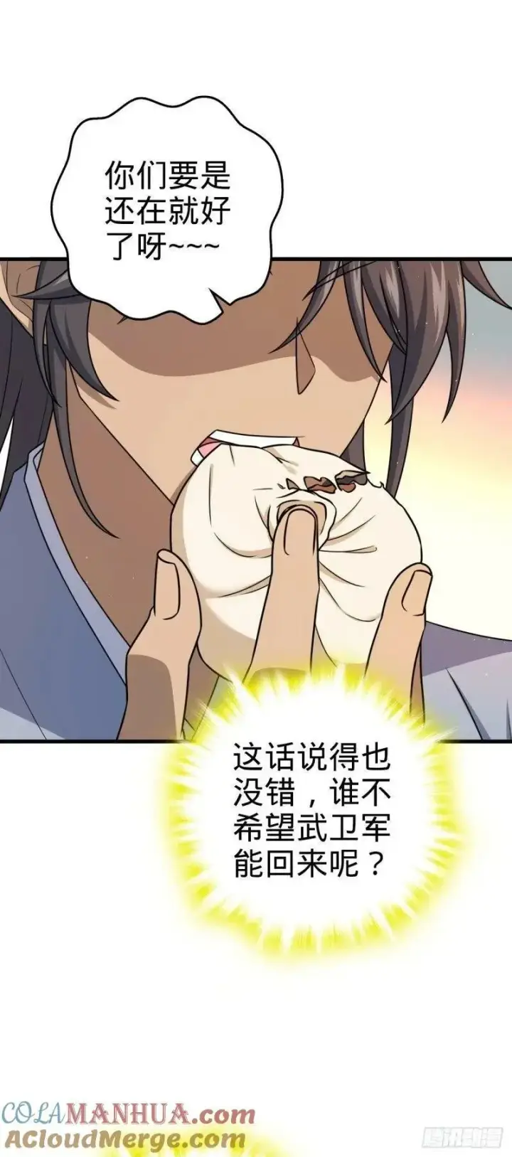 《大王饶命》786 回归南庚城图22