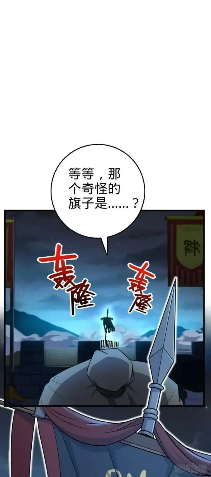 《大王饶命》786 回归南庚城图27