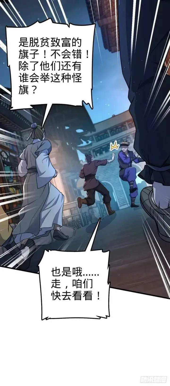 《大王饶命》786 回归南庚城图32