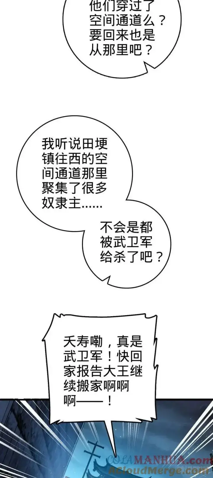 《大王饶命》786 回归南庚城图37