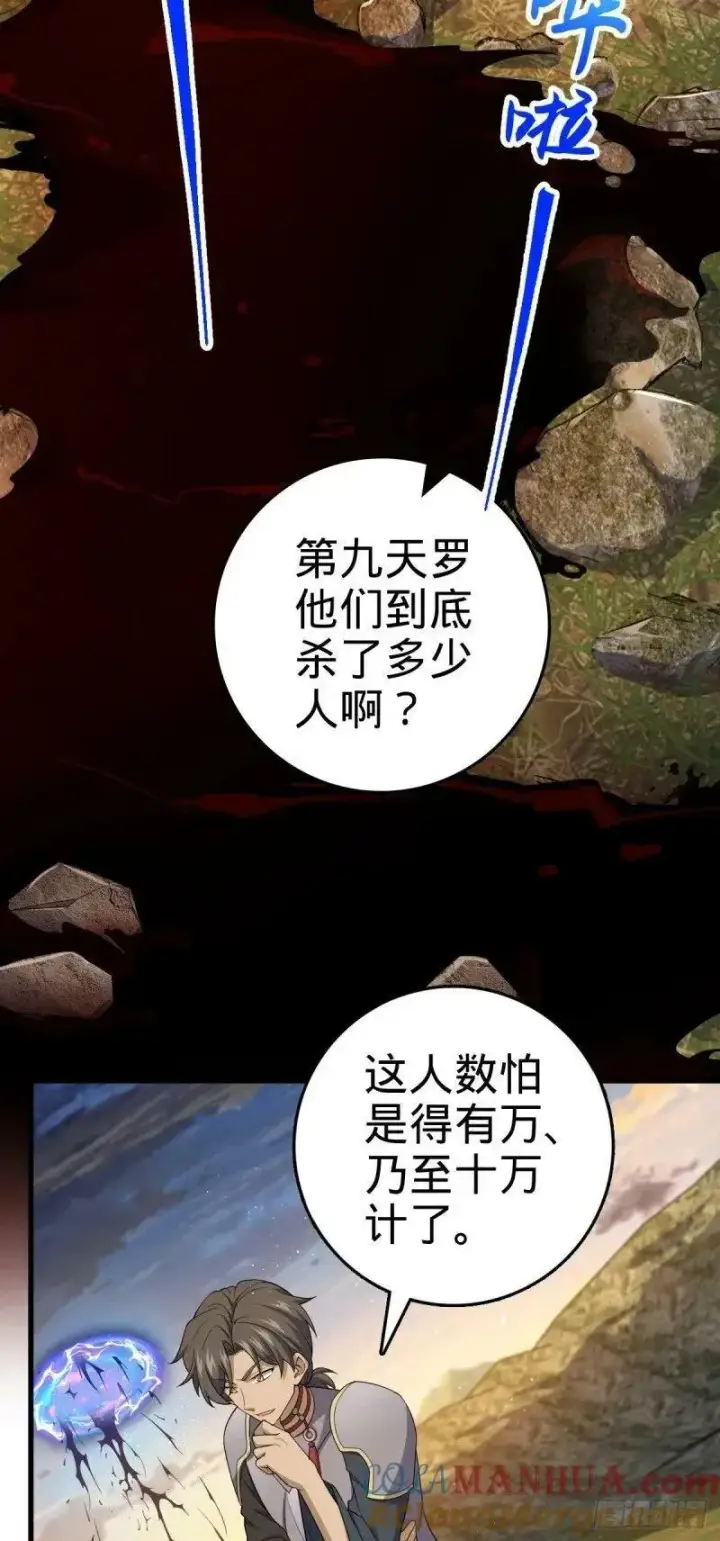 《大王饶命》786 回归南庚城图4