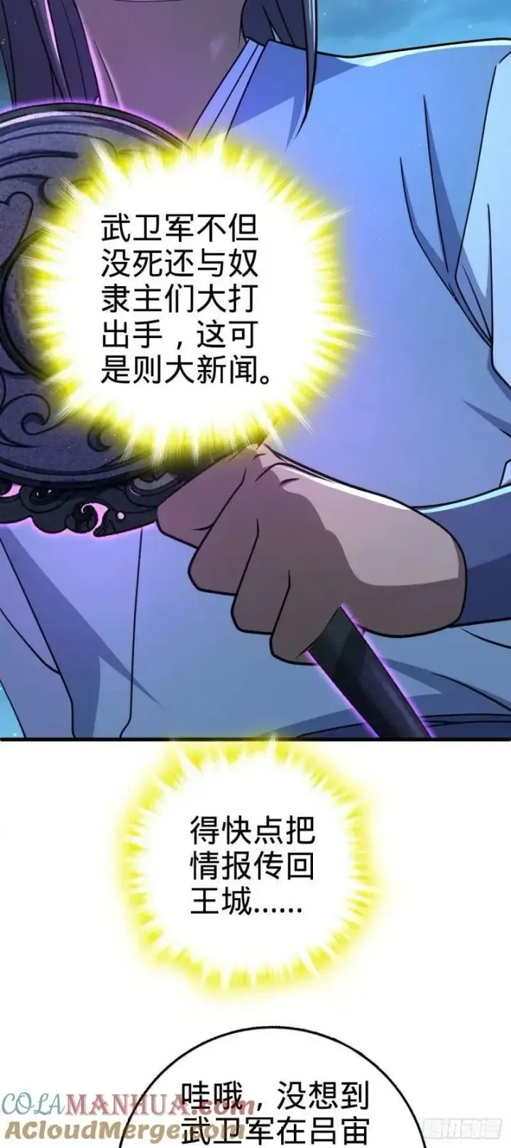 《大王饶命》786 回归南庚城图40