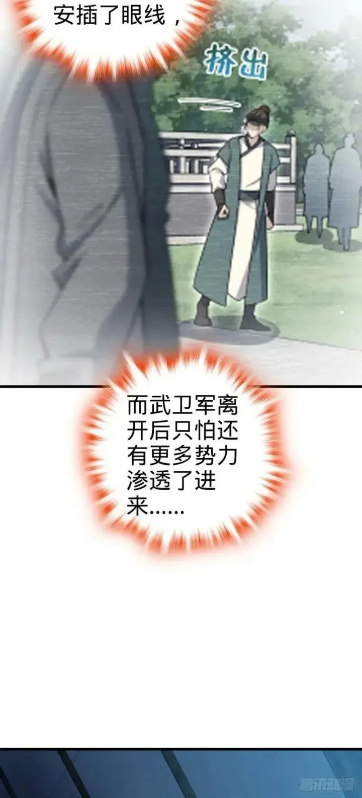 《大王饶命》786 回归南庚城图44