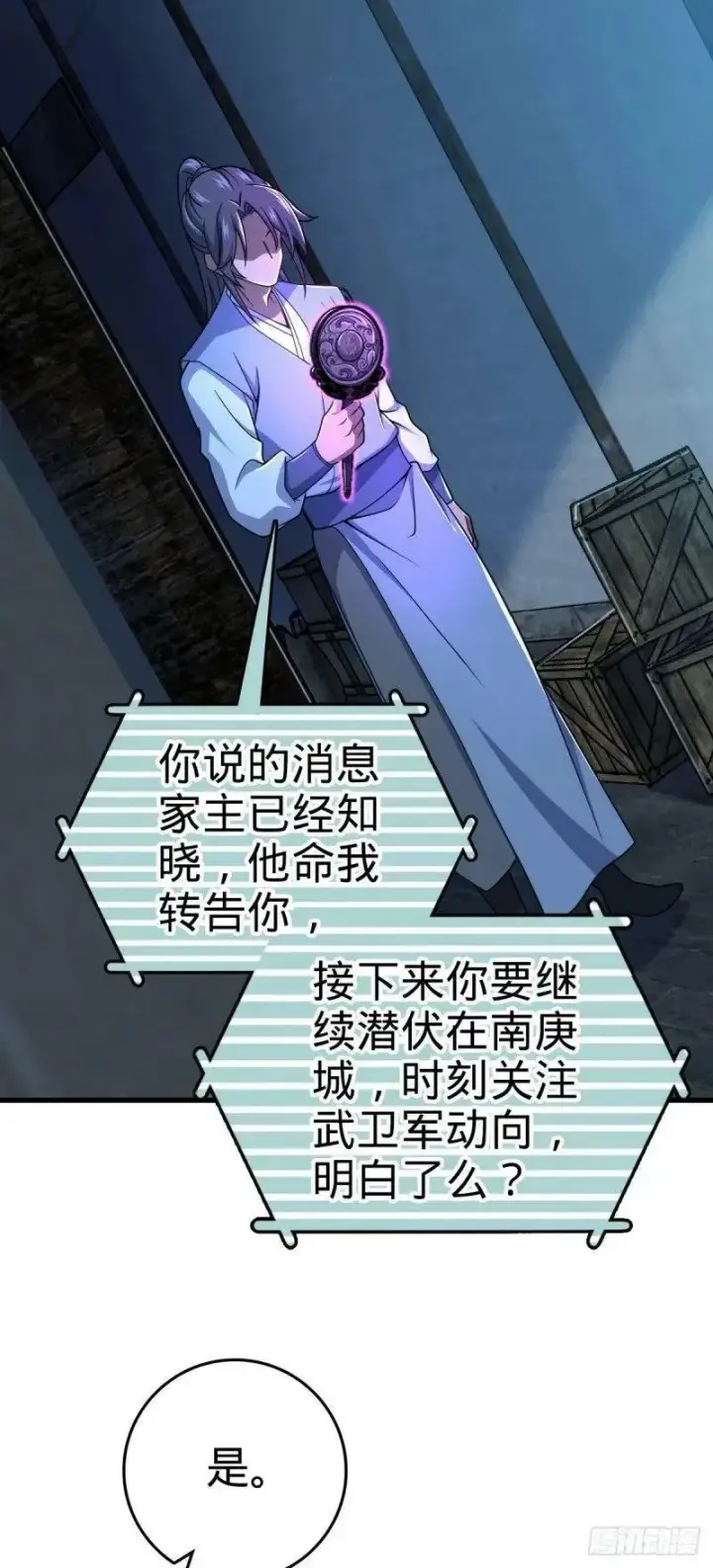 《大王饶命》786 回归南庚城图45