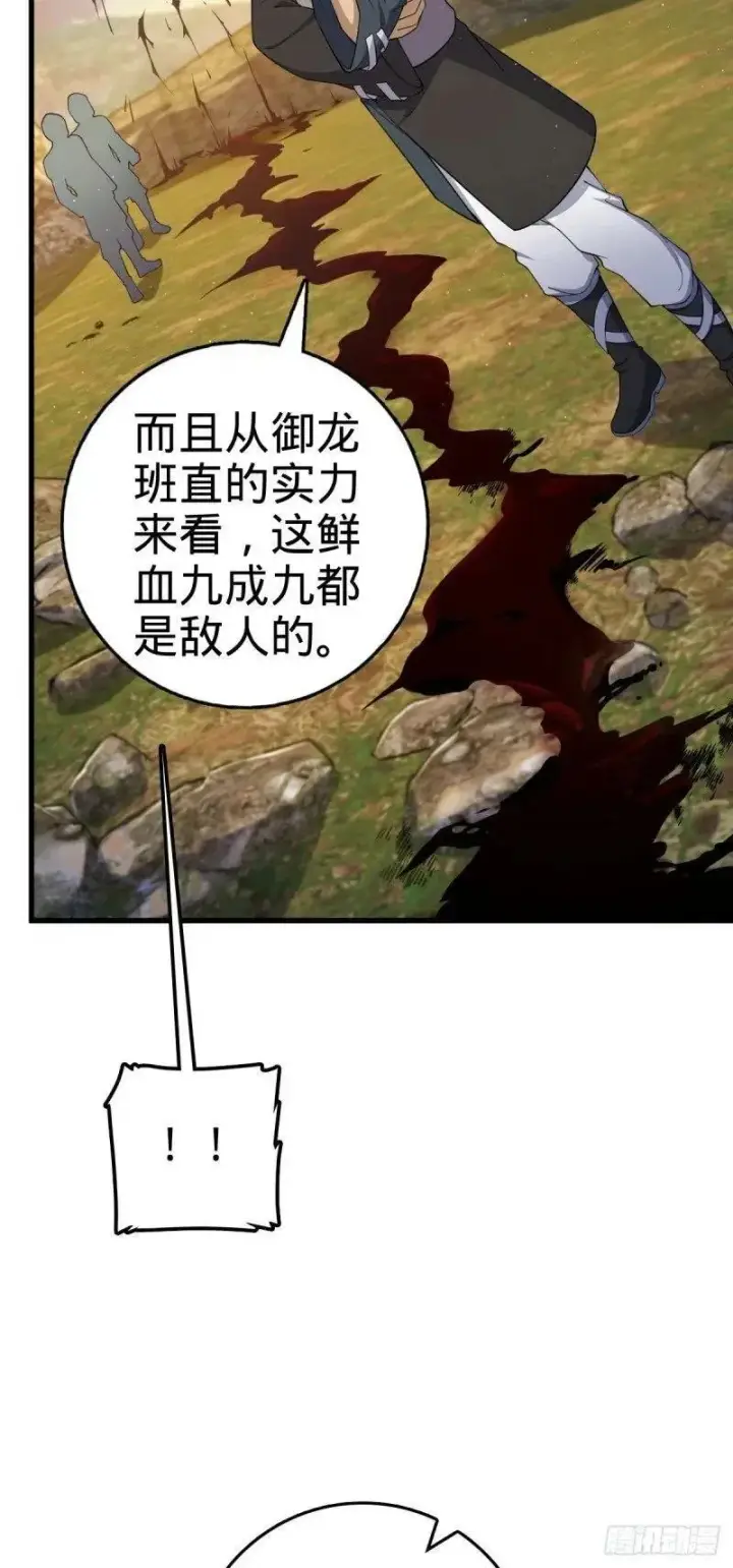 《大王饶命》786 回归南庚城图5