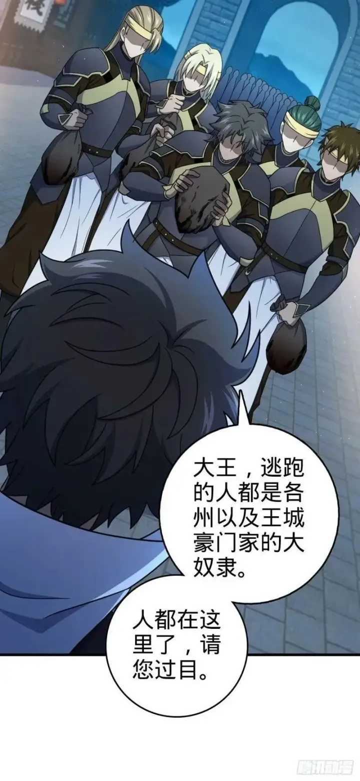 《大王饶命》786 回归南庚城图53