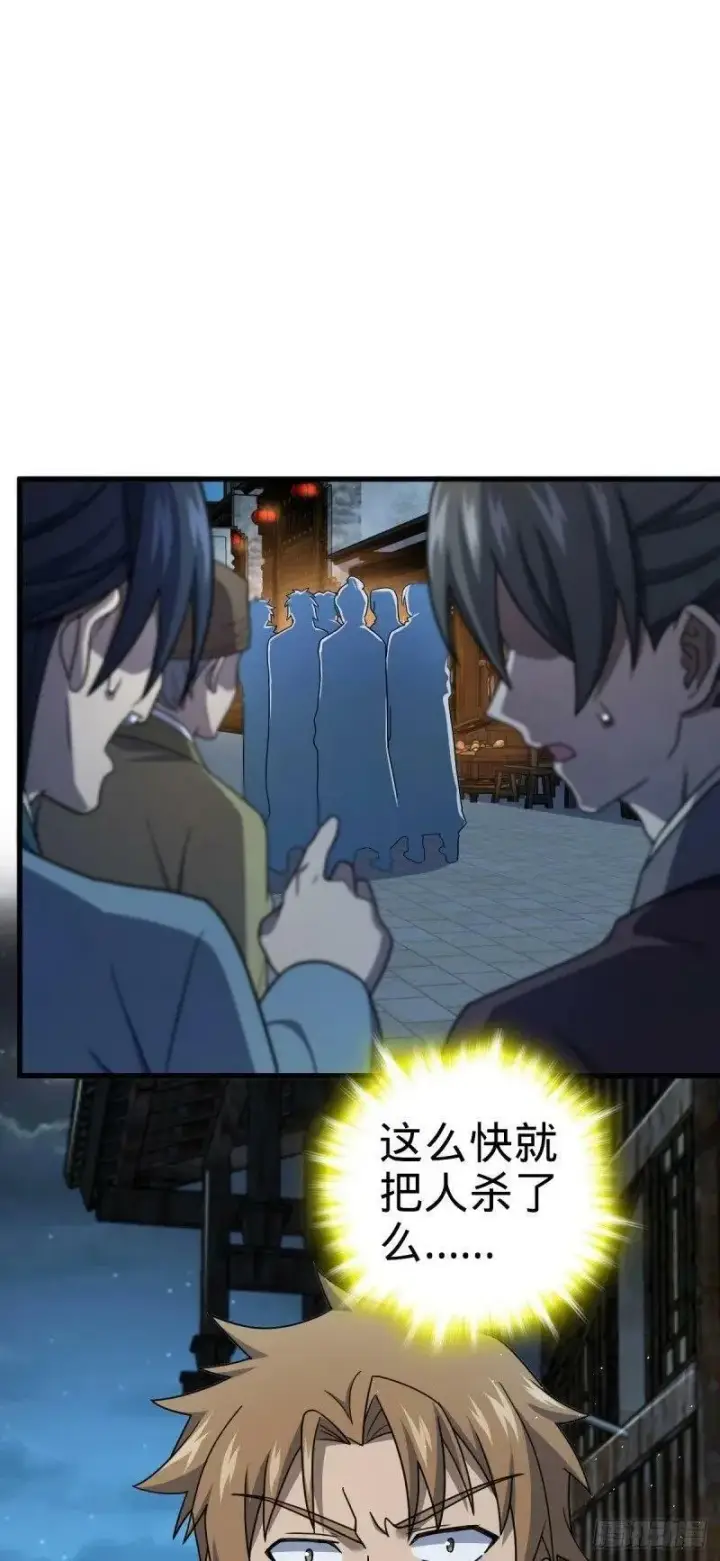 《大王饶命》786 回归南庚城图54