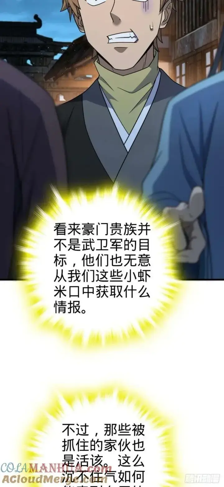 《大王饶命》786 回归南庚城图55