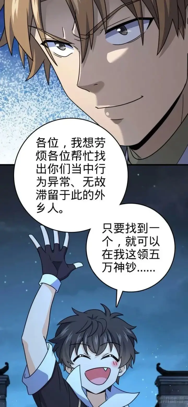 《大王饶命》786 回归南庚城图57