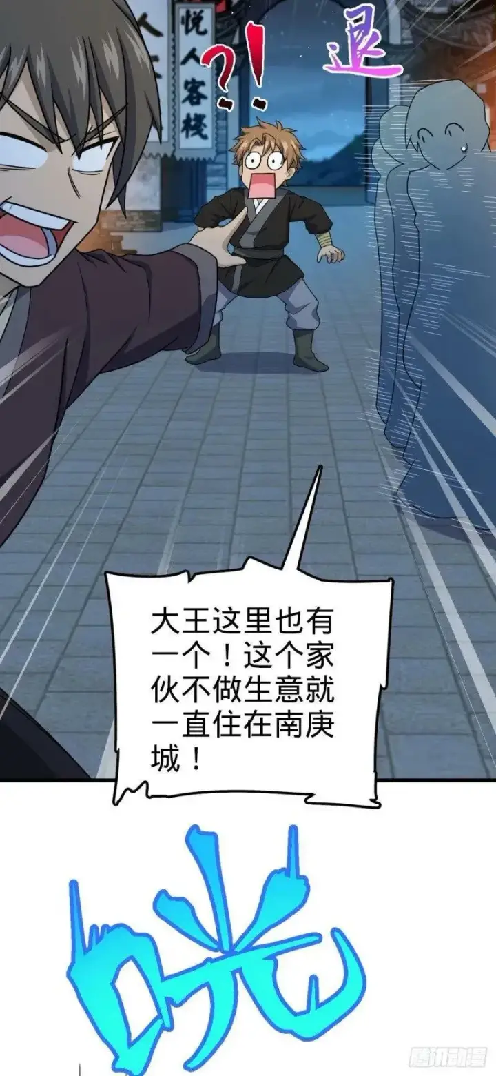 《大王饶命》786 回归南庚城图59