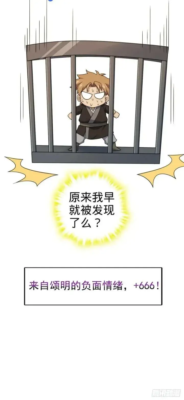 《大王饶命》786 回归南庚城图60