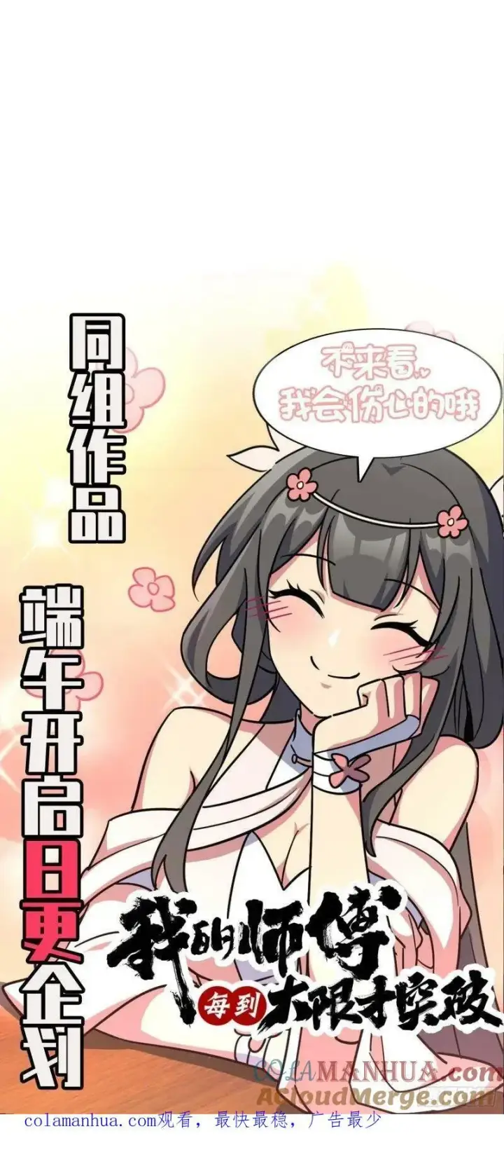 《大王饶命》786 回归南庚城图61