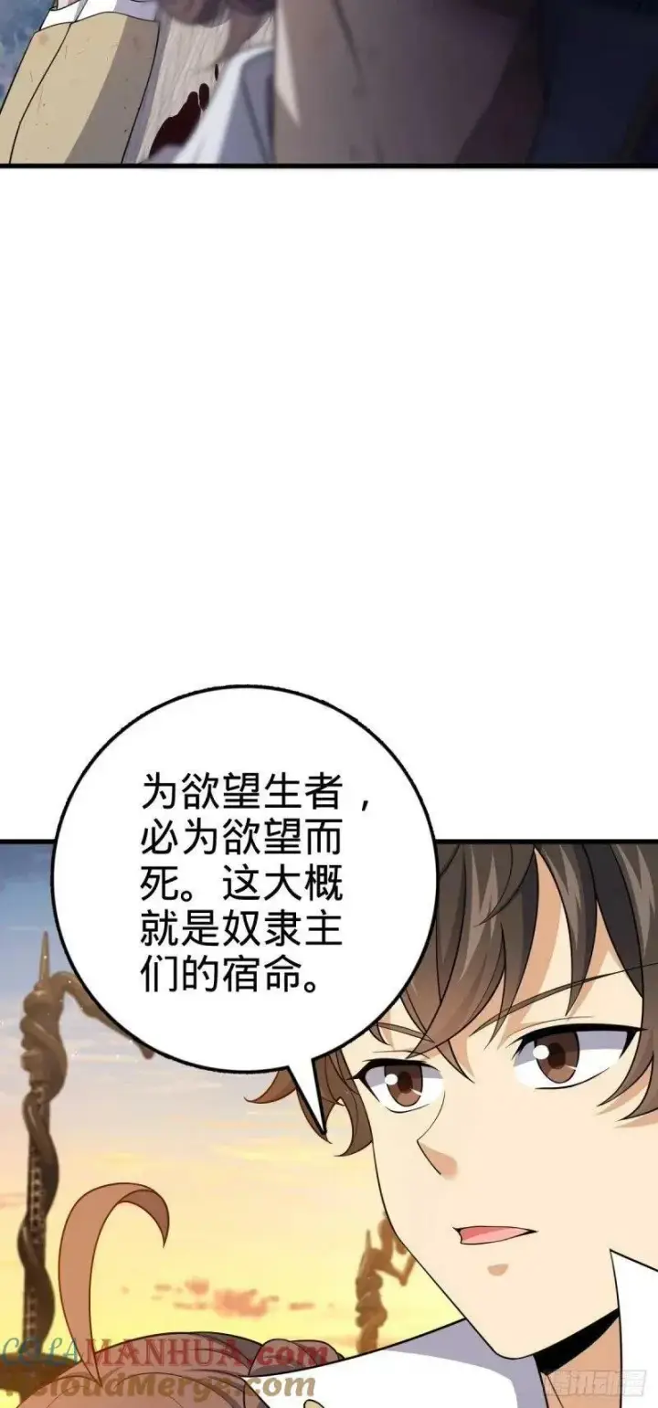 《大王饶命》786 回归南庚城图7