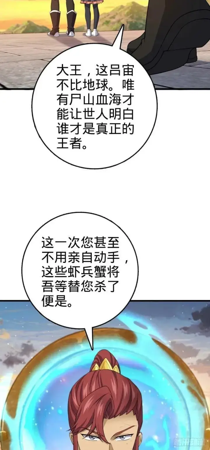 《大王饶命》786 回归南庚城图9