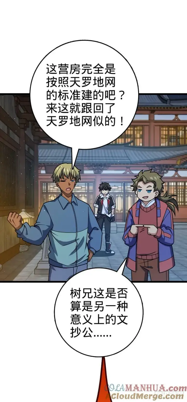 《大王饶命》787 最后一节文化课图13