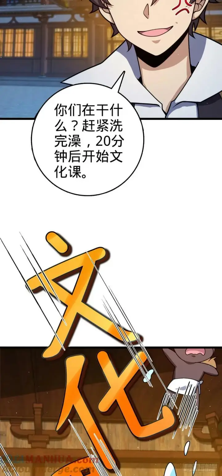 《大王饶命》787 最后一节文化课图19