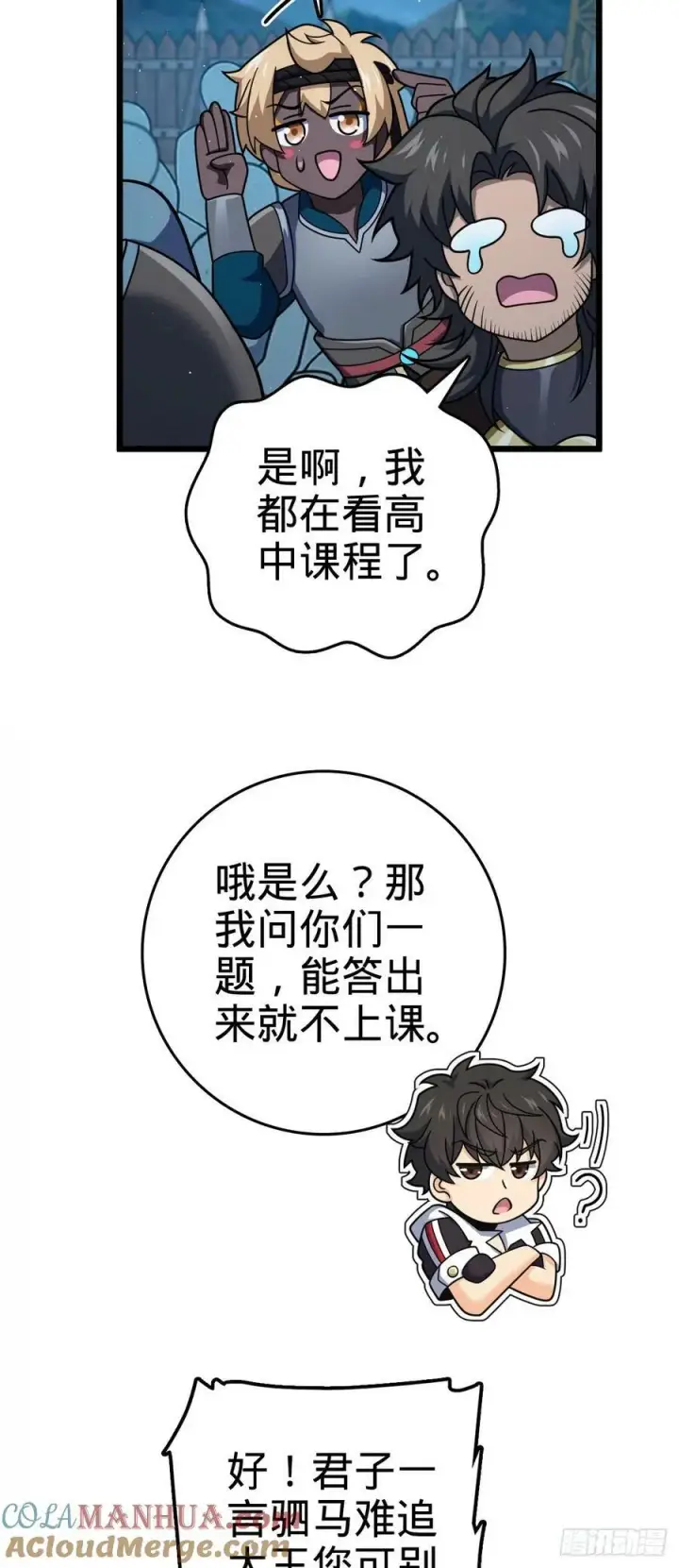 《大王饶命》787 最后一节文化课图40