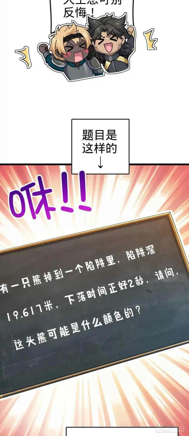 《大王饶命》787 最后一节文化课图41