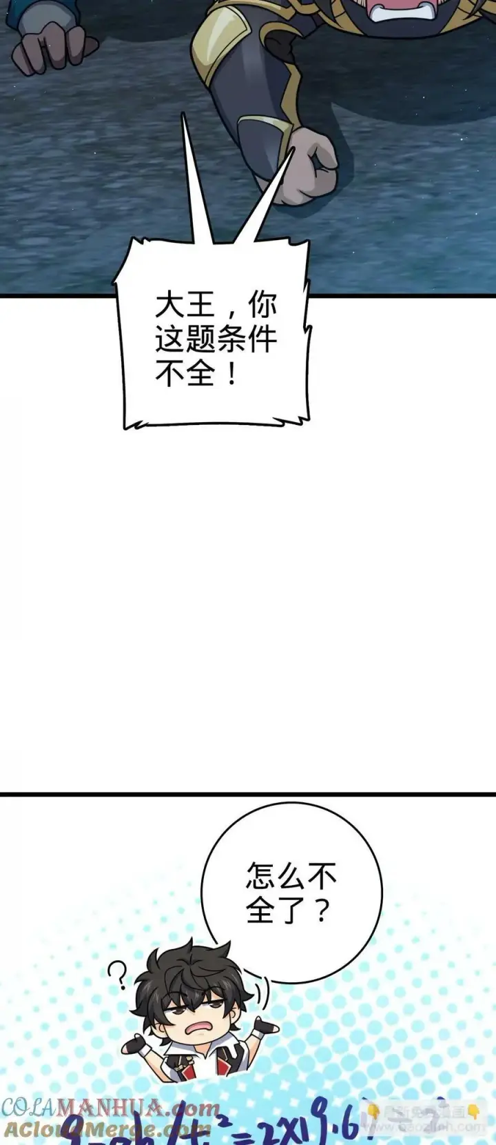 《大王饶命》787 最后一节文化课图43