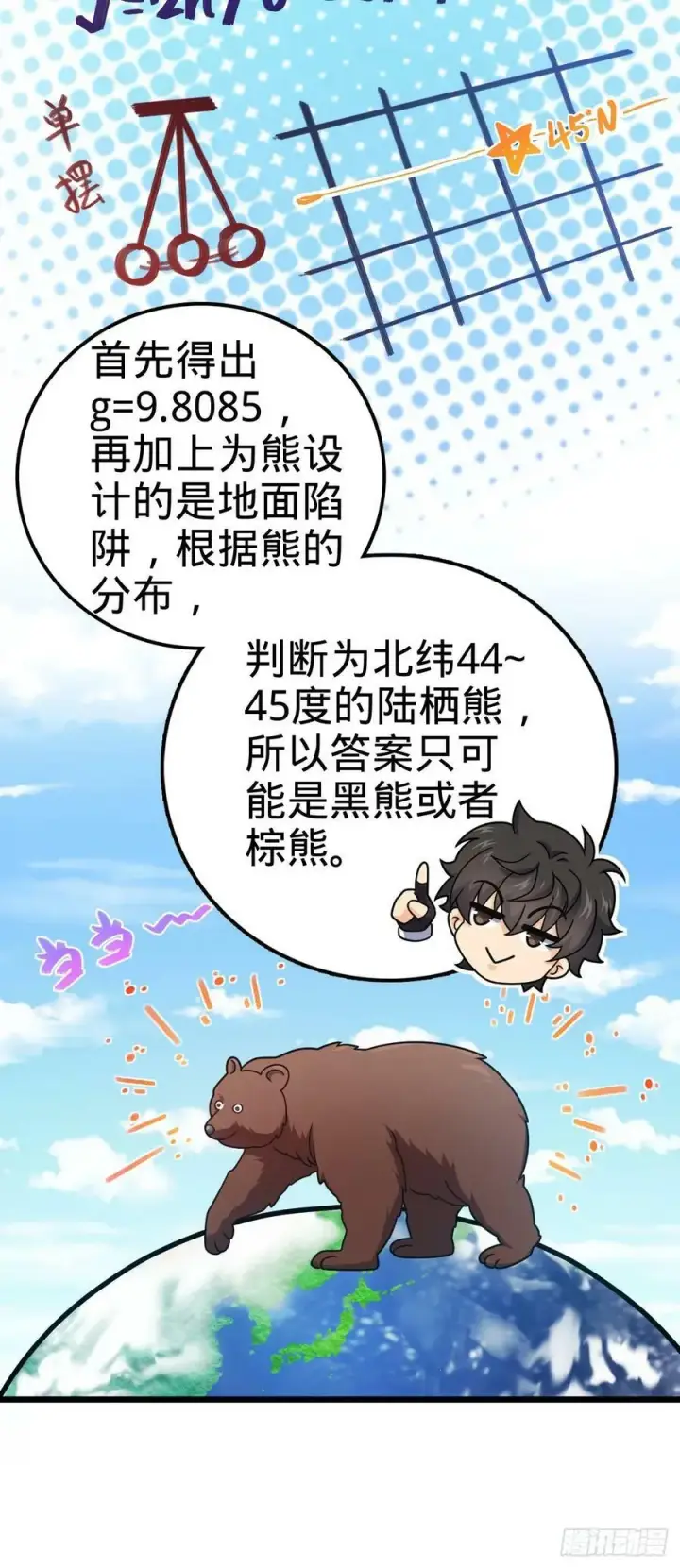 《大王饶命》787 最后一节文化课图44