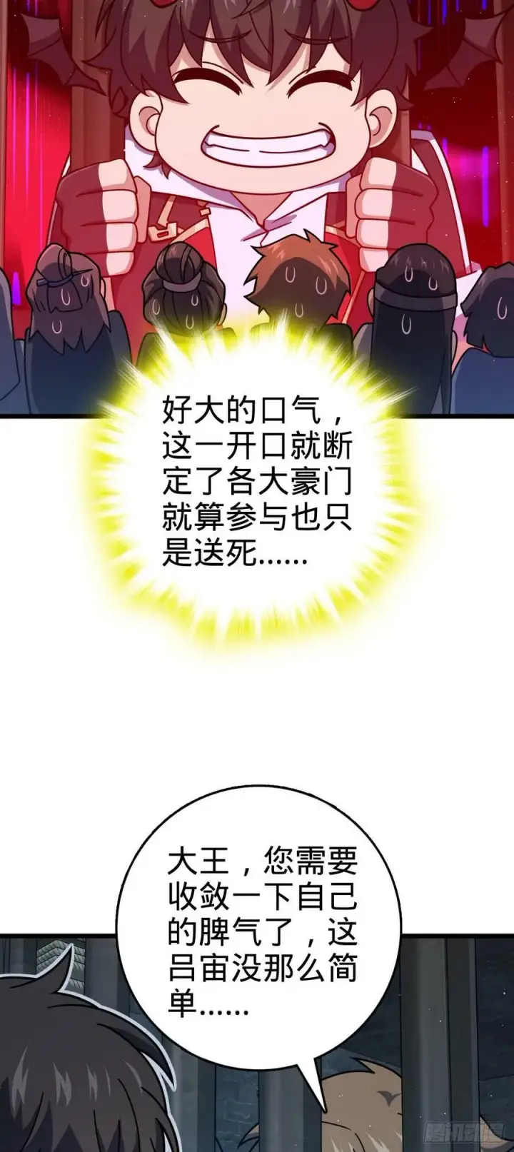 《大王饶命》787 最后一节文化课图9