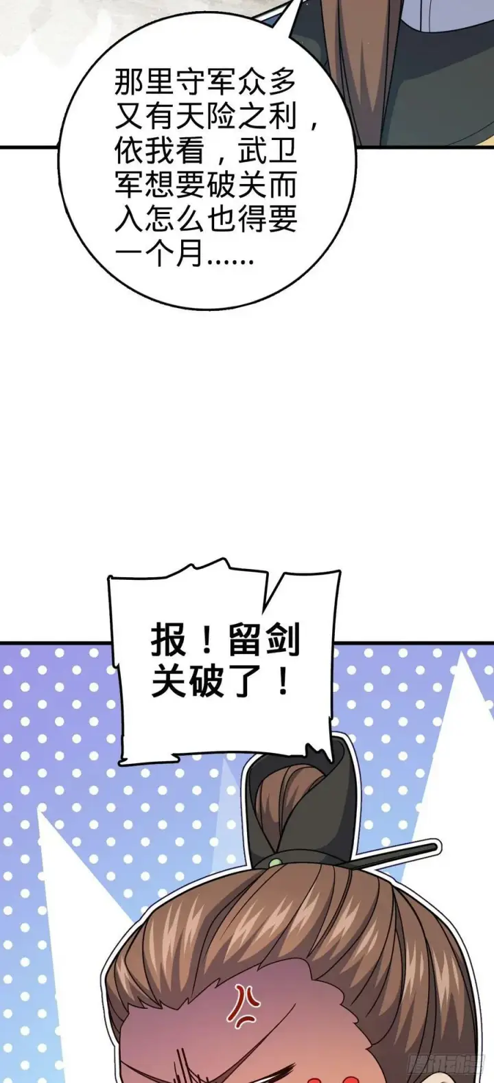 《大王饶命》788 催城！图15
