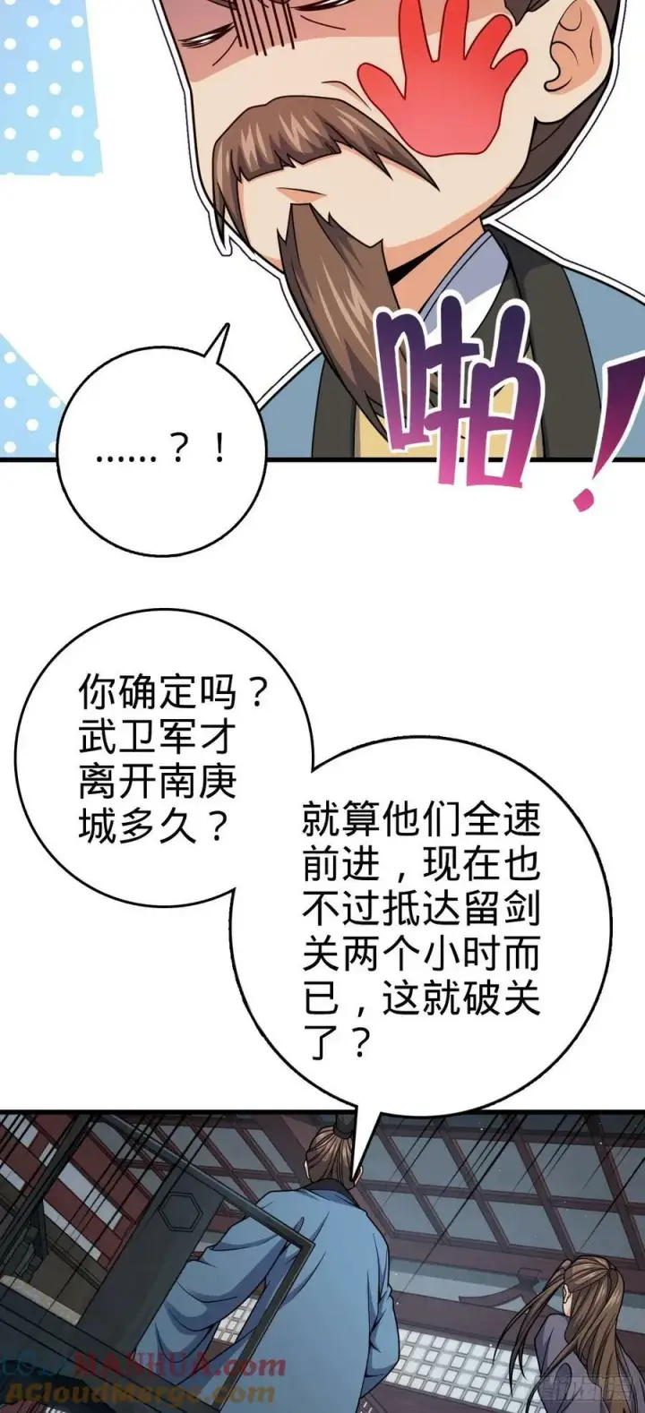 《大王饶命》788 催城！图16