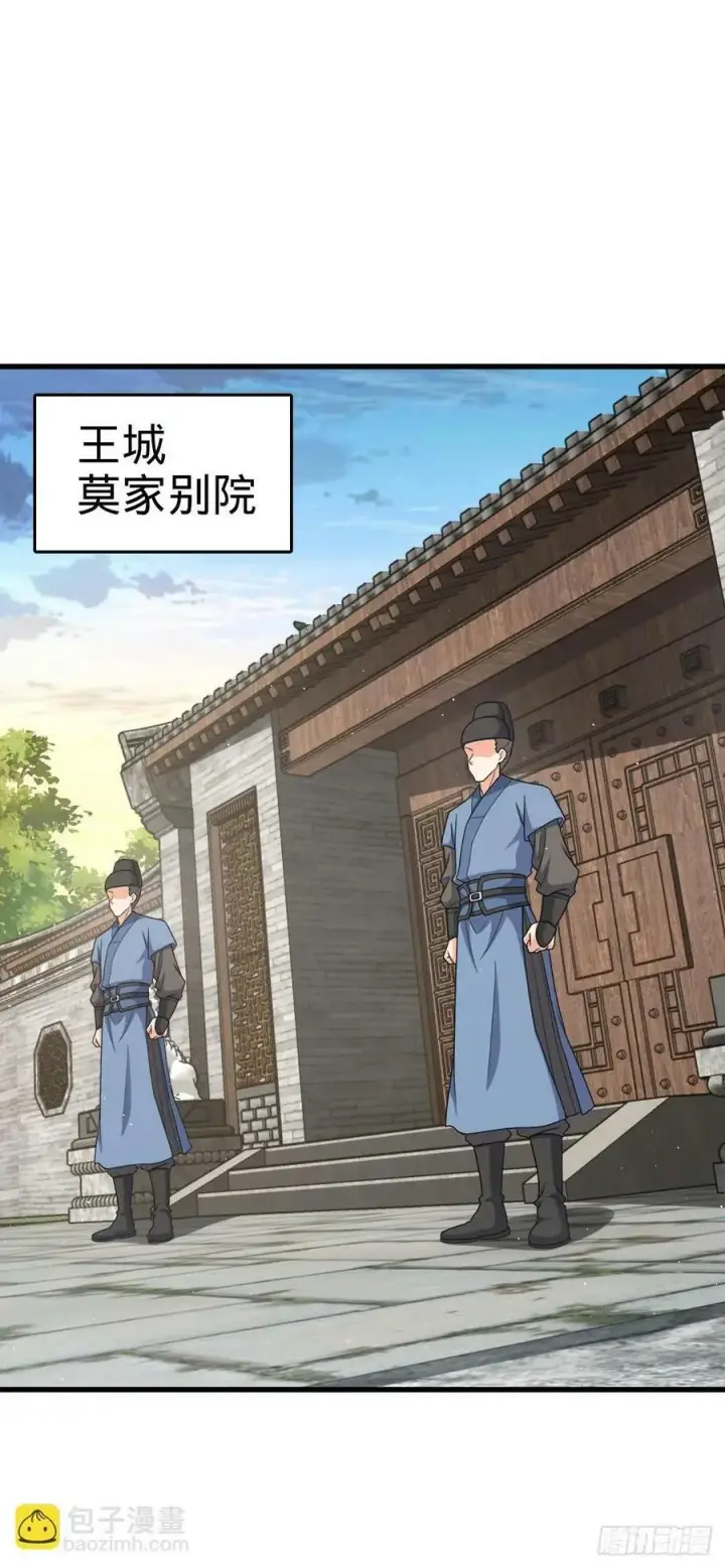 《大王饶命》788 催城！图2