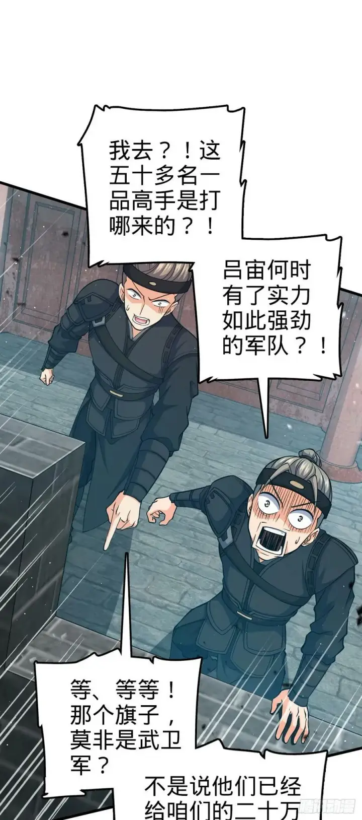 《大王饶命》788 催城！图29