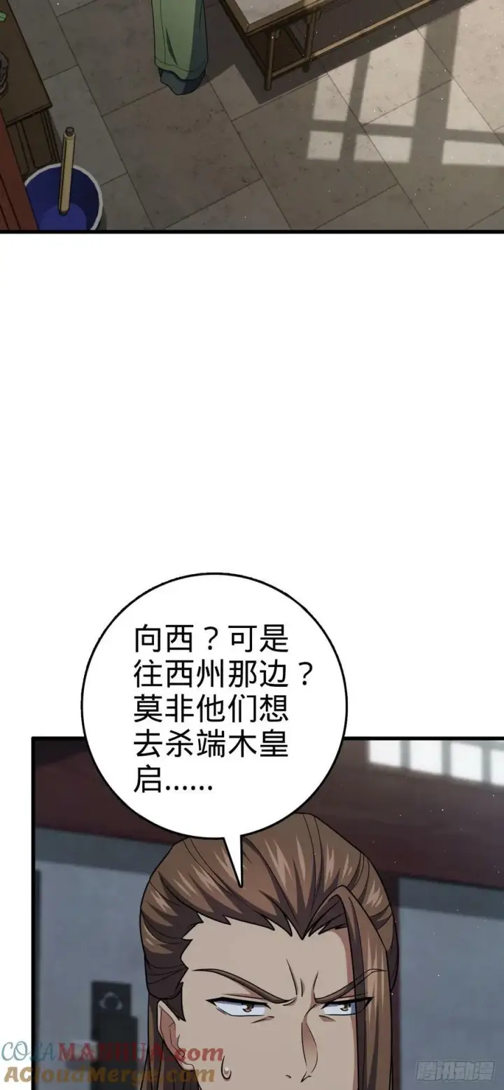 《大王饶命》788 催城！图4