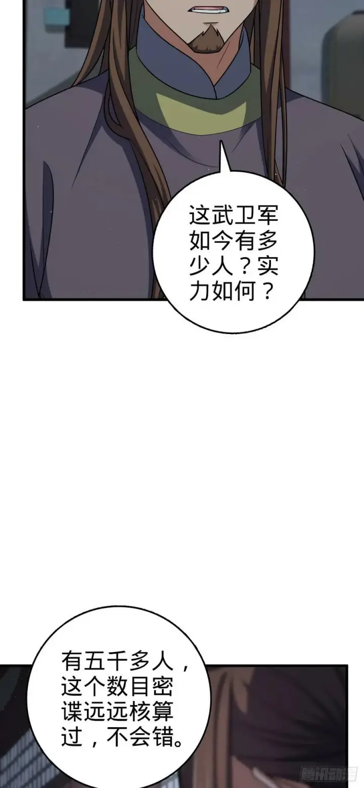 《大王饶命》788 催城！图5
