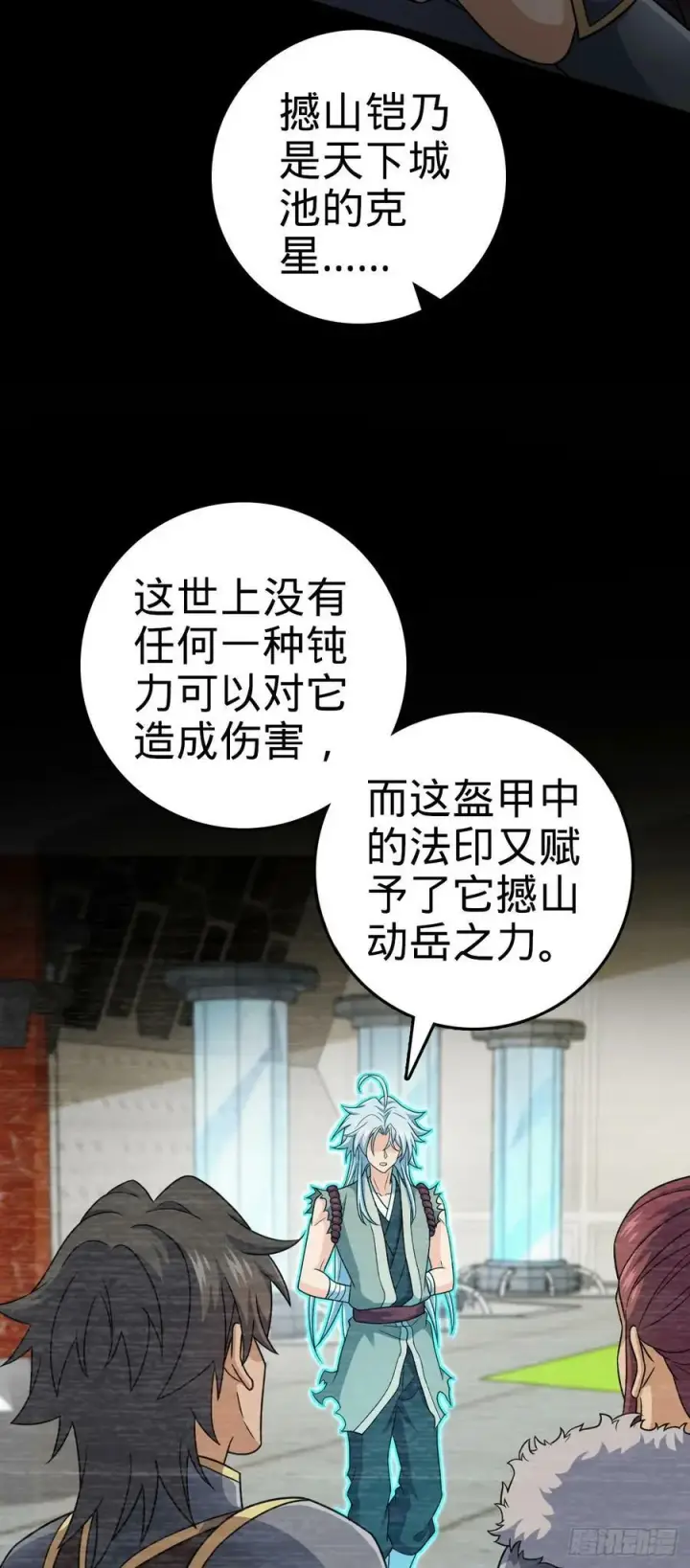 《大王饶命》788 催城！图60