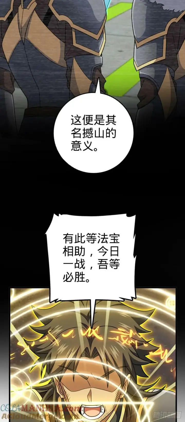 《大王饶命》788 催城！图61
