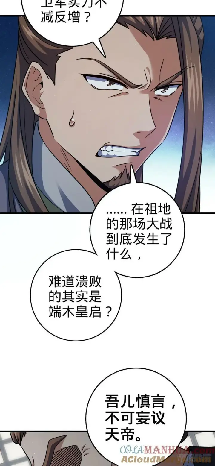 《大王饶命》788 催城！图7