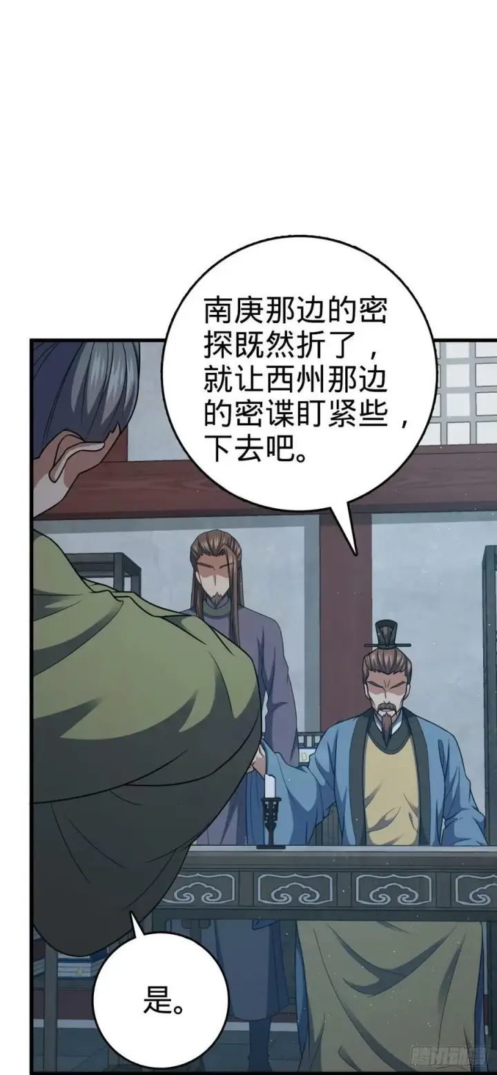 《大王饶命》788 催城！图9