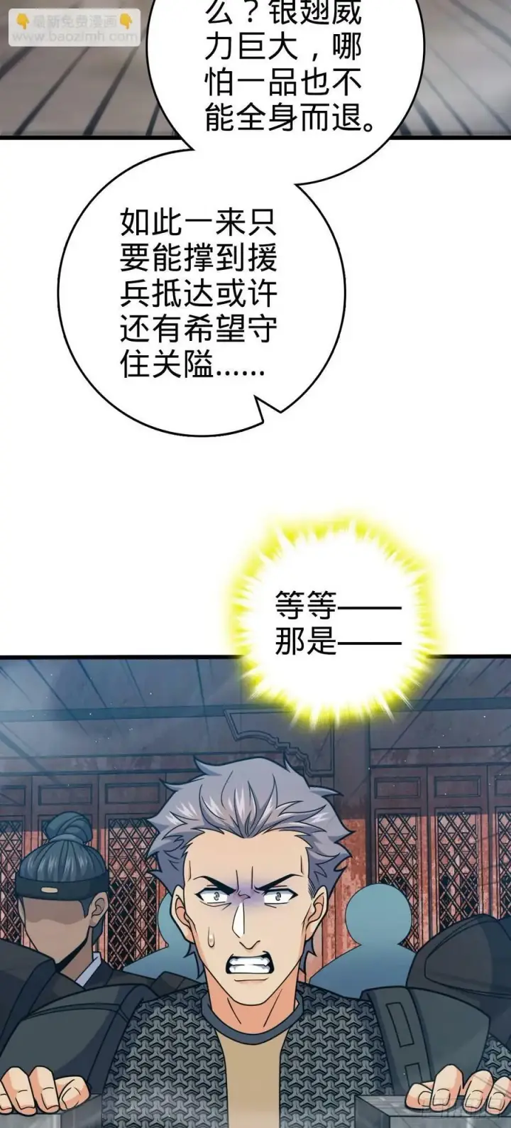 《大王饶命》789 惊动王城图3