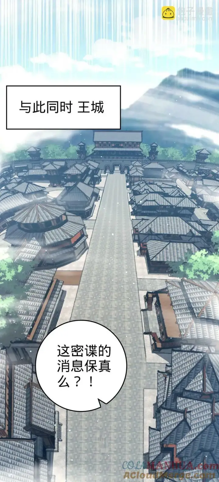 《大王饶命》789 惊动王城图46